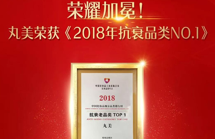 荣耀加冕，，，，1066vip威尼斯一连五年获抗衰品类NO.1声誉！