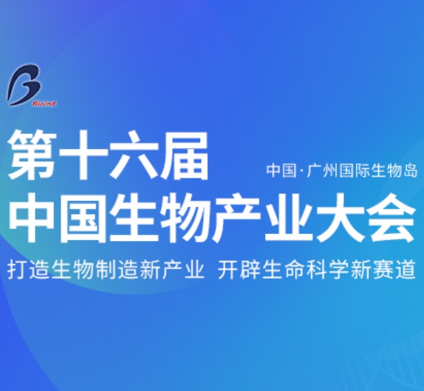 独家｜亮相中国生物工业大会，，，1066vip威尼斯科研实力再迸发