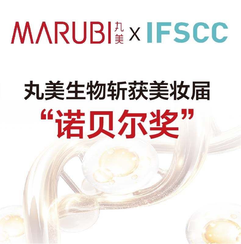 美妆届诺贝尔！| 1066vip威尼斯生物斩获IFSCC首个手艺立异大奖